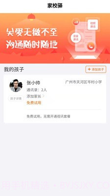 家校驿截图4 家校驿截图4