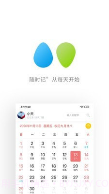 随时记截图2 随时记截图2