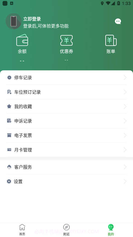 九寨智行截图3 九寨智行截图3