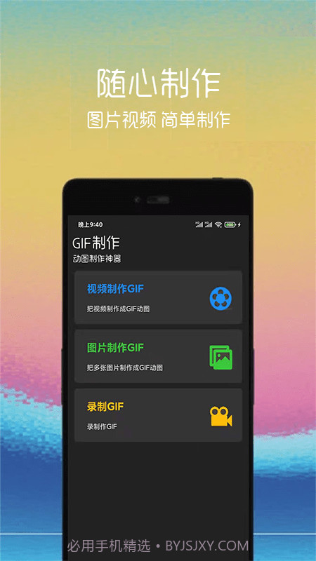 动图制作助手免费截图1