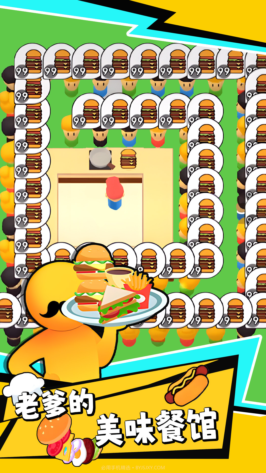 老爹的美味餐馆截图1