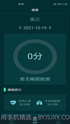 贝梦舒截图2
