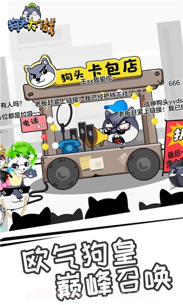 狗头大作战截图2 狗头大作战截图2