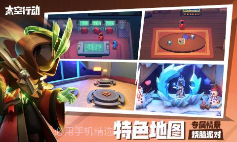 太空行动情人节皮肤截图3 太空行动情人节皮肤截图3