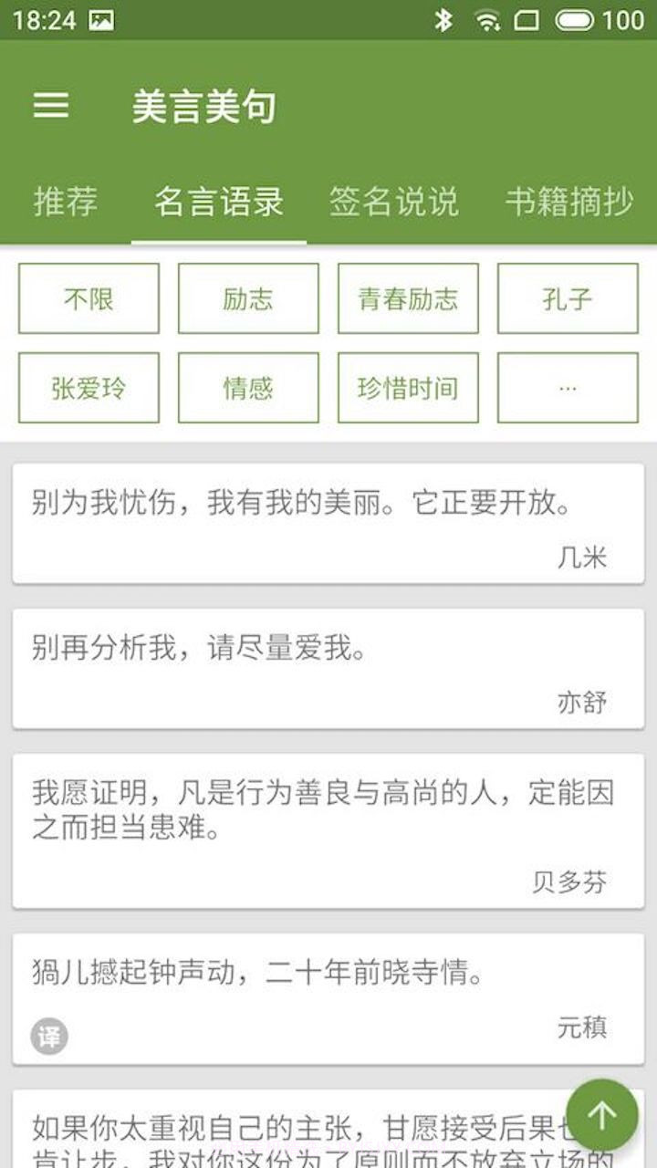 美言美句截图2 美言美句截图2