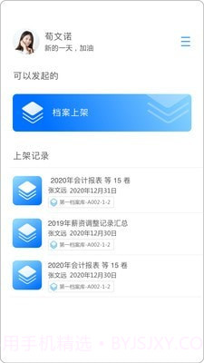 每刻档案截图1 每刻档案截图1