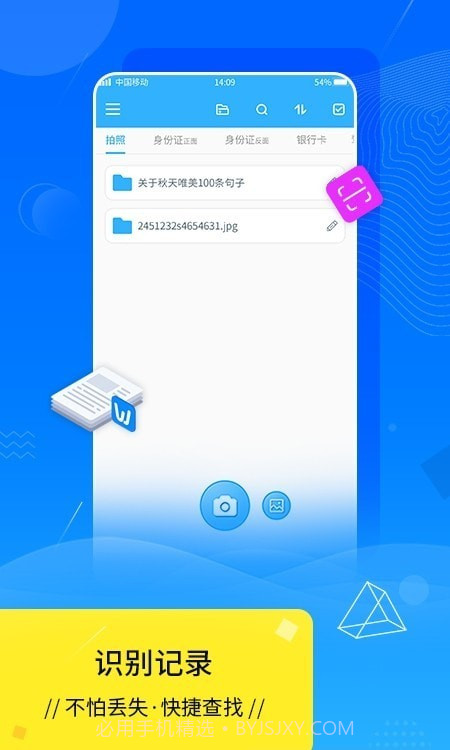 扫描OCR文字识别截图2