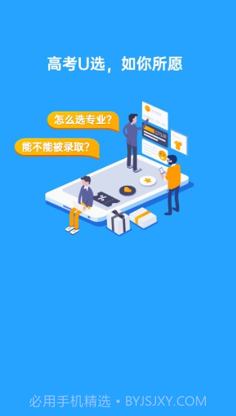 高考U选截图4