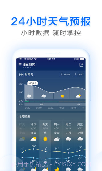 即刻天气截图3 即刻天气截图3