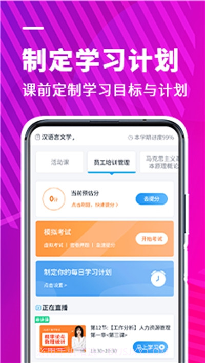 新里程教育网校截图3