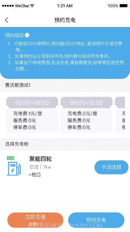 凡小电充电截图3