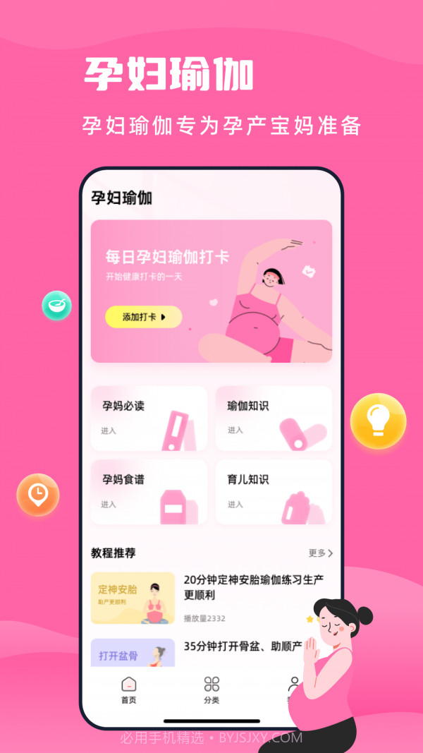 孕妇瑜伽教程最新版截图1 孕妇瑜伽教程最新版截图1