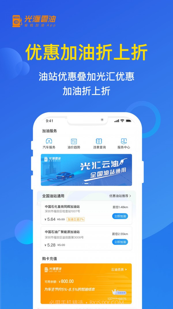 云油加油最新版截图3