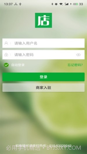 掌商云店截图1 掌商云店截图1