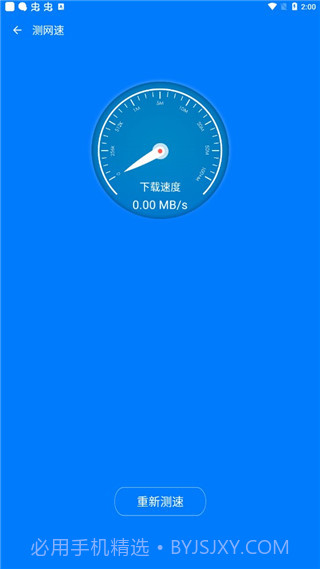 防蹭网大师官方免费截图1 防蹭网大师官方免费截图1