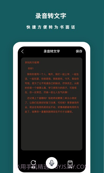 语音备忘录截图1