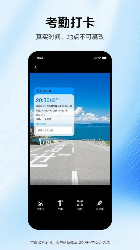 实拍水印相机免费正版截图3 实拍水印相机免费正版截图3