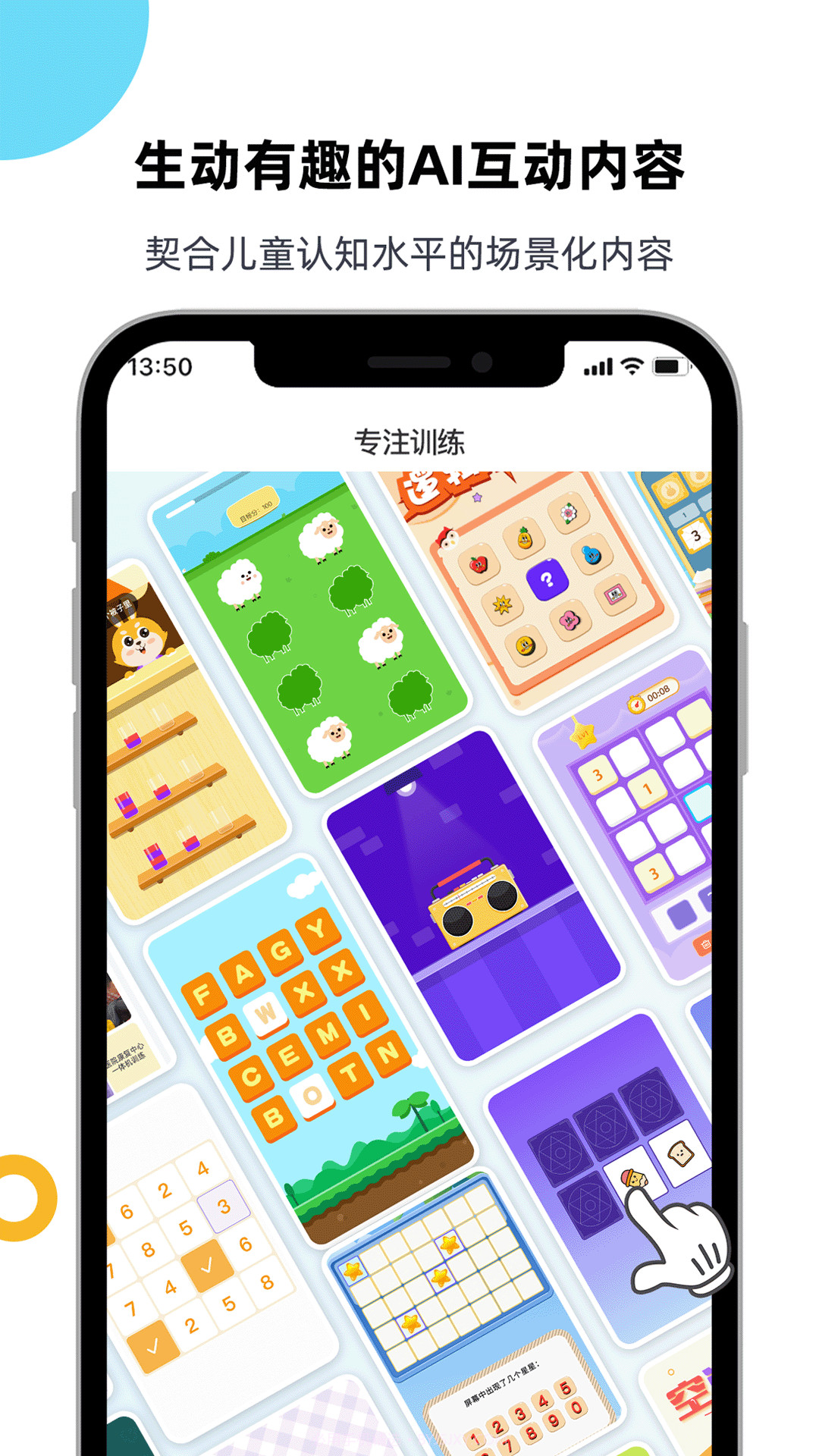 专注力测评截图2 专注力测评截图2