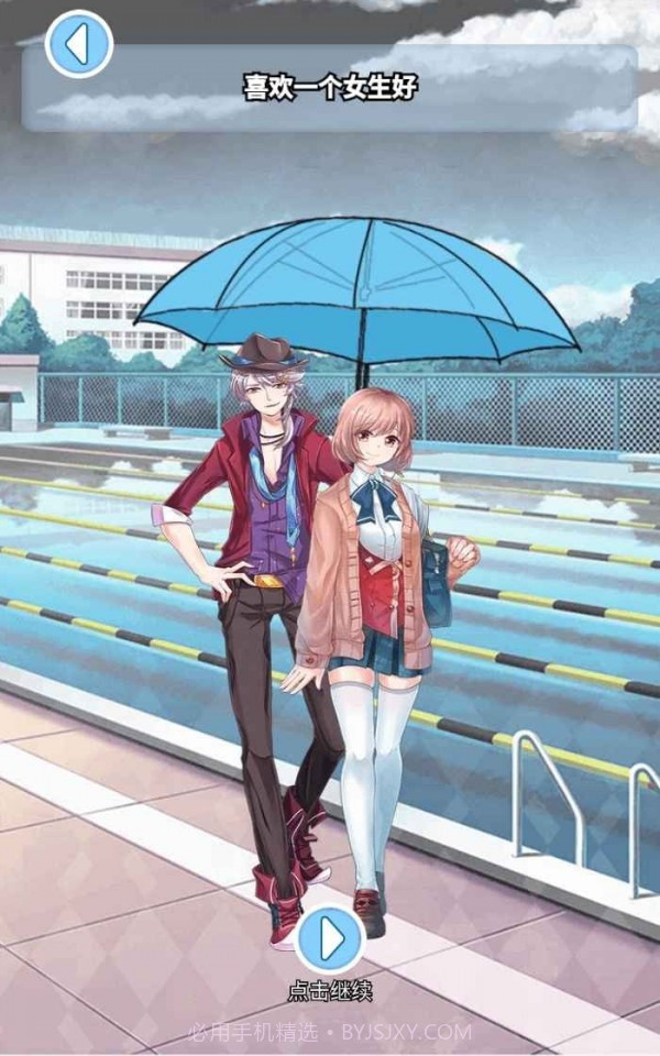 我不是渣男截图2 我不是渣男截图2