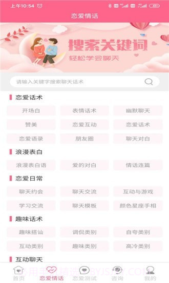 恋爱情话截图2