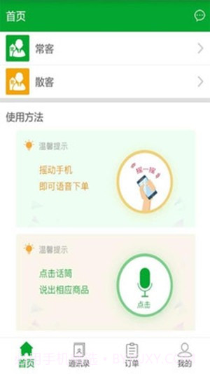 掌商云店截图3 掌商云店截图3