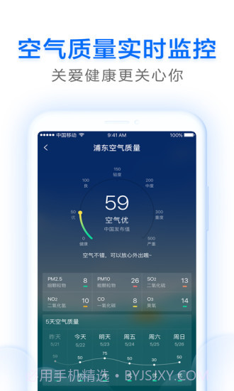 即刻天气截图4 即刻天气截图4
