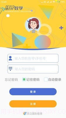 图解数学教师截图1 图解数学教师截图1