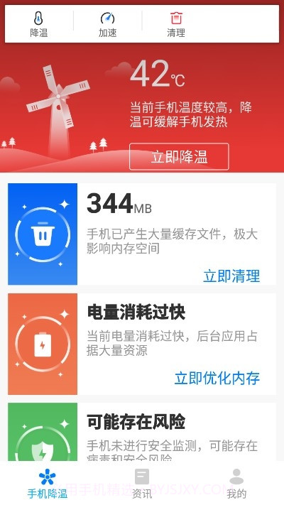 即刻降温精灵截图3