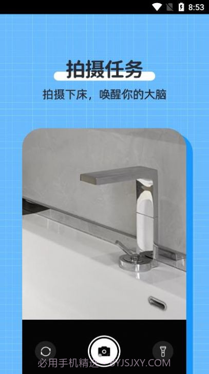 自律使命闹钟截图4 自律使命闹钟截图4