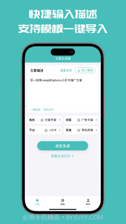 文案神器截图3 文案神器截图3