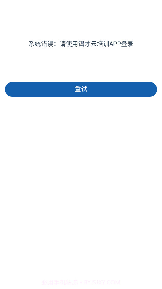 锡才云培训截图1