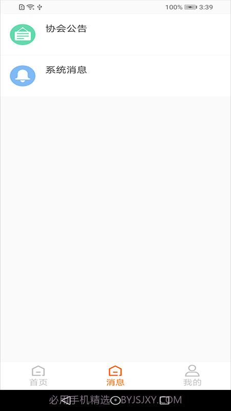 房通BOSS版截图1 房通BOSS版截图1