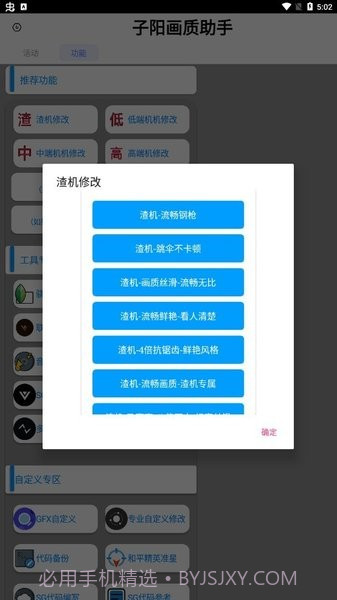 子阳画质大师截图2