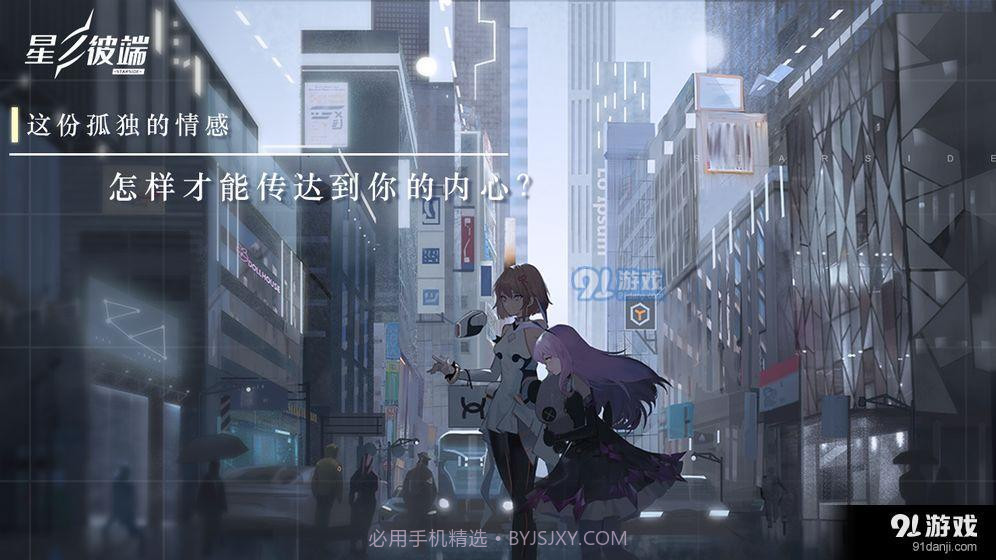 星之彼端截图4 星之彼端截图4