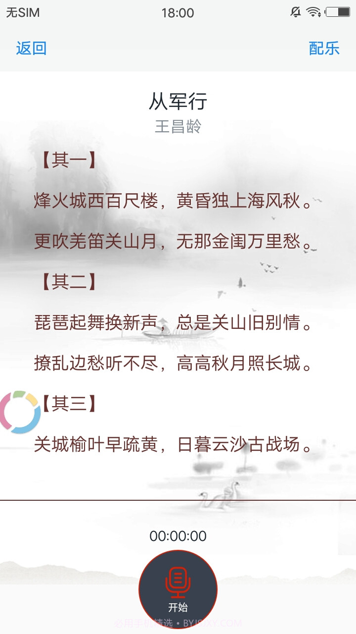 吟诗诵词截图5