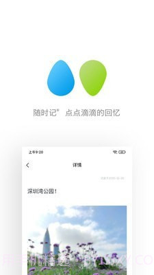 随时记截图3 随时记截图3