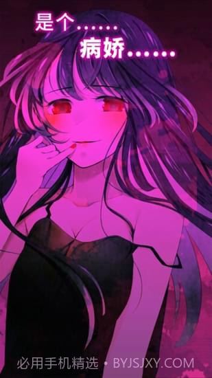 病娇谈恋无等待截图2 病娇谈恋无等待截图2