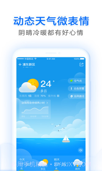 即刻天气截图1 即刻天气截图1
