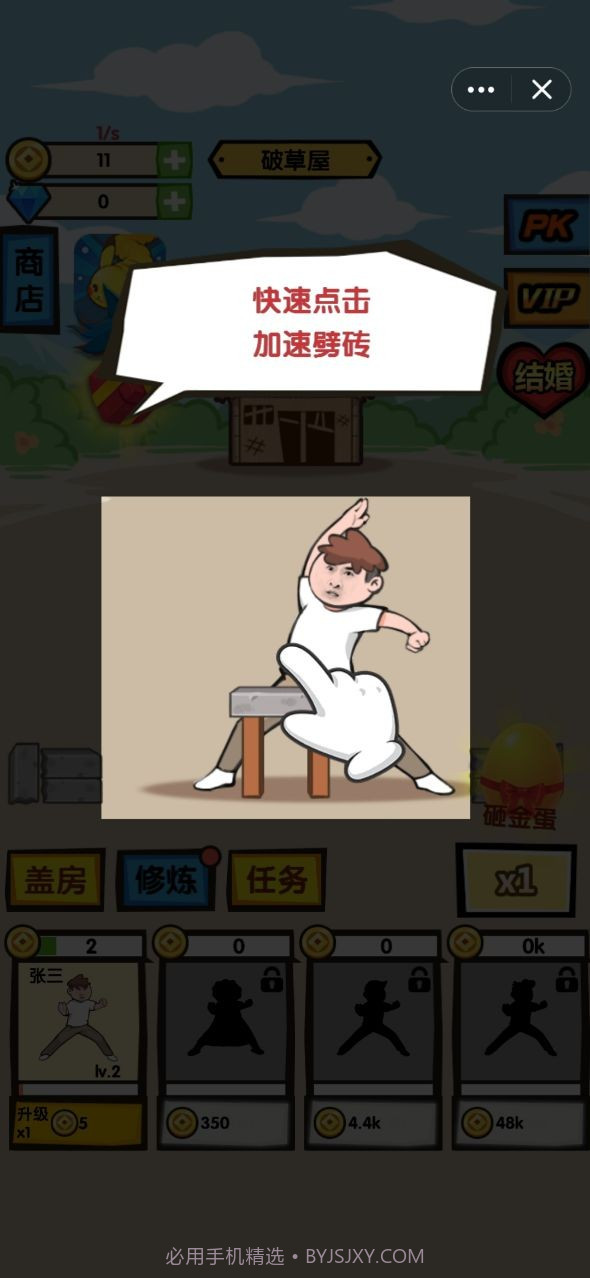 徒手劈砖截图2 徒手劈砖截图2