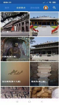 云冈石窟语音讲解截图3