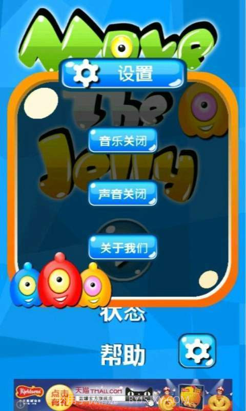 果冻乐园截图4 果冻乐园截图4