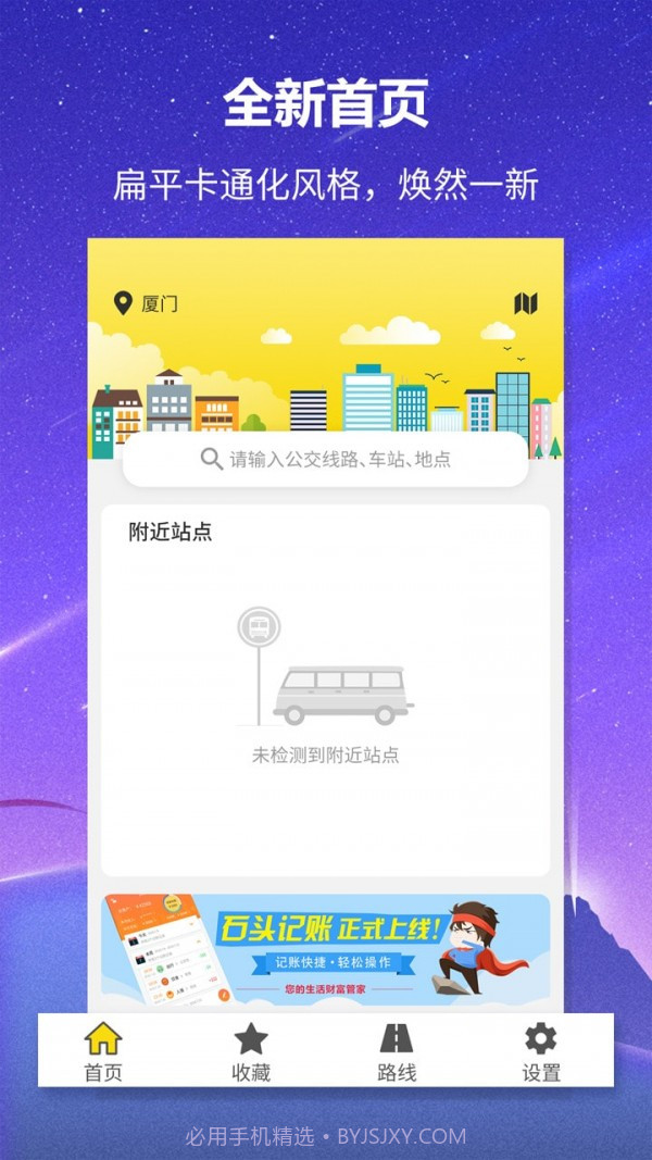 实时公交查询截图4