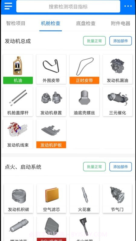 知车智检纯净版截图4 知车智检纯净版截图4