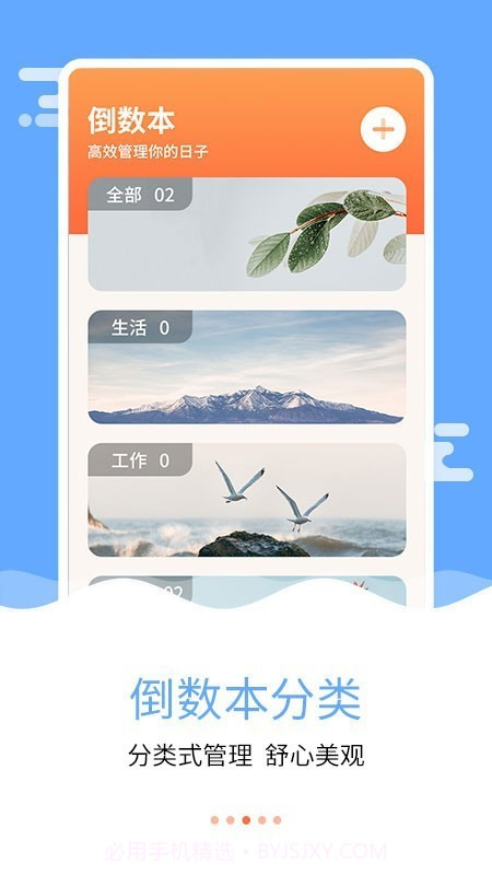 纪念日倒数日截图2
