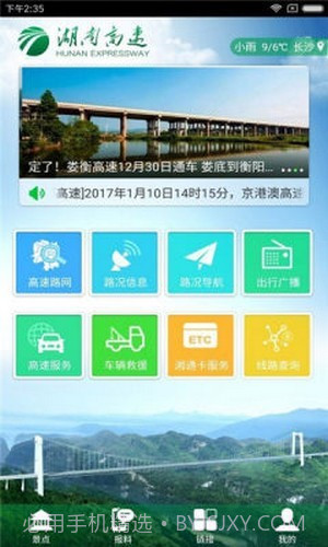 湘通宝截图1 湘通宝截图1