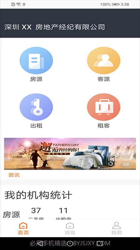 房通BOSS版截图3 房通BOSS版截图3