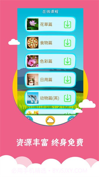 看图识字纯净版截图1 看图识字纯净版截图1