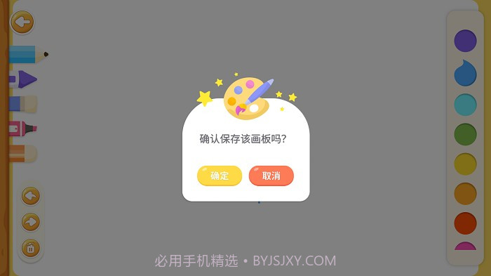 创意画板手机版截图3 创意画板手机版截图3