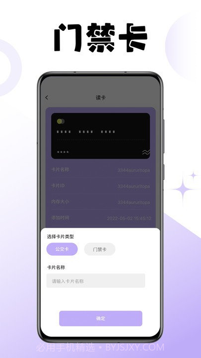 门禁卡读卡截图2