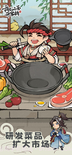 我在江南开客栈截图2